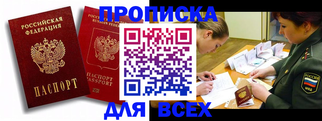 временная регистрация надежно в Керчи