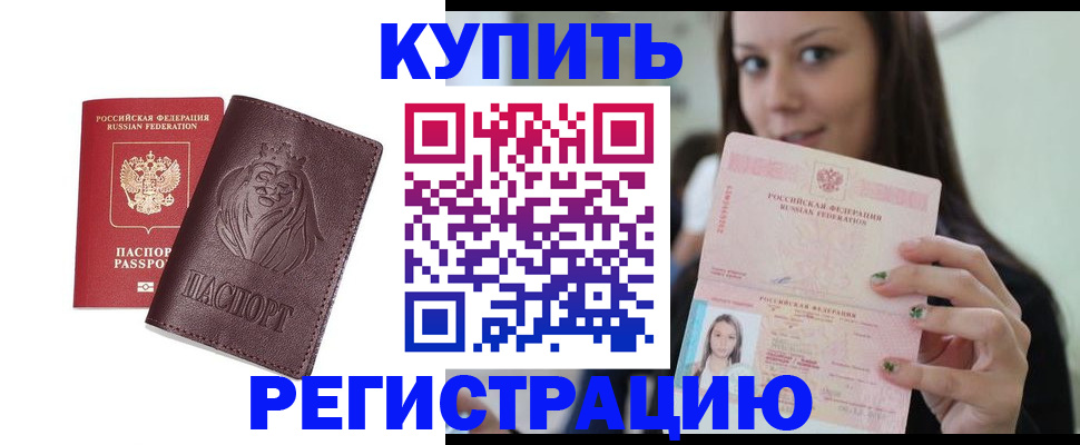 прописка для работы в Керчи